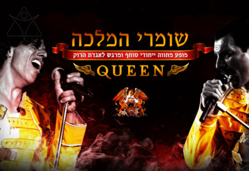 Queen's Guards — Концерт-посвящение Queen